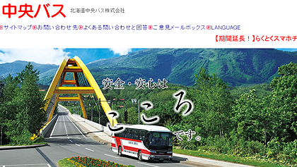 北海道中央バス(9085)の株主優待とクロス取引【逆日歩一覧】
