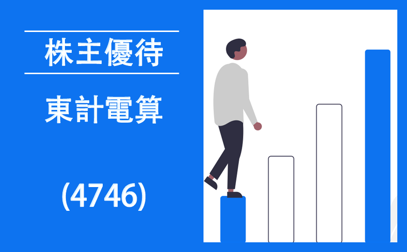 東計電算(4746)の株主優待とクロス取引【逆日歩一覧】