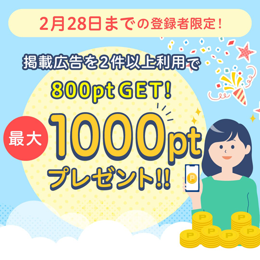 ハピタス会員無料登録