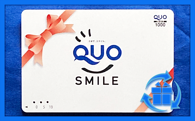 QUOカード残高0円