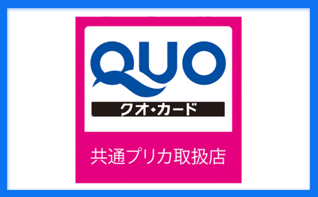 QUOカードが使えるマーク