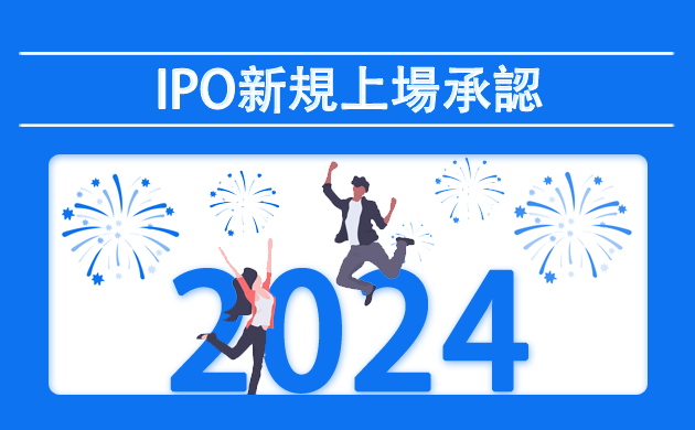 IPO新規公開株